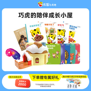 乐智小天地Plus儿童益智玩具 陪伴成长小屋 巧虎