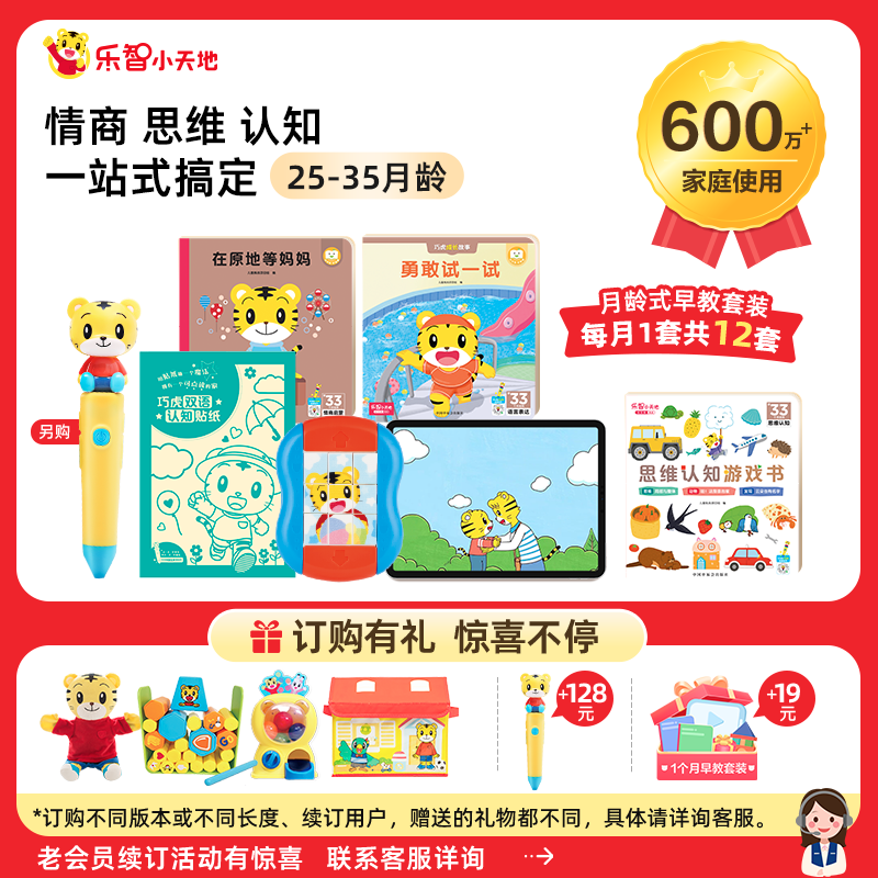 巧虎早教全套儿童益智点读玩具