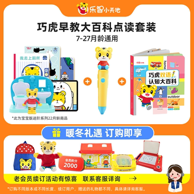 巧虎官方早教套装宝宝益智儿童发声玩具书籍7-27月龄小厕所1年期