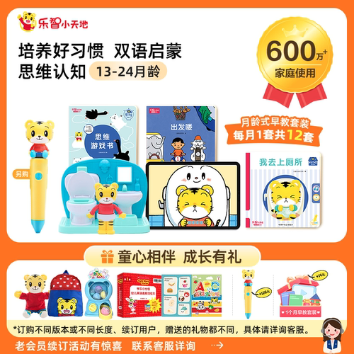 巧虎早教13-24月龄玩具点读绘本