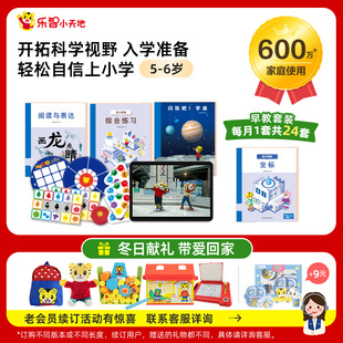 培养逻辑思维2年版 巧虎早教教具5 6岁儿童益智玩具书籍绘本套装