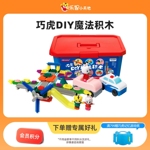 巧虎DIY魔法积木益智玩具