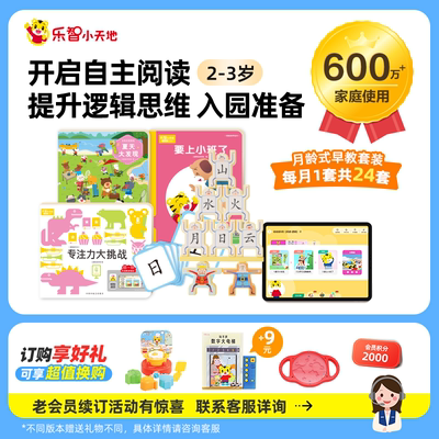 巧虎乐智小天地早教套装点读笔宝宝益智玩具2-3岁小小班用2年订购