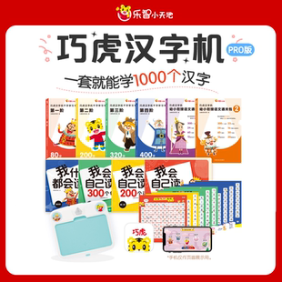 Plus系列儿童益智有声识字训练汉字学习机早教机 巧虎汉字机