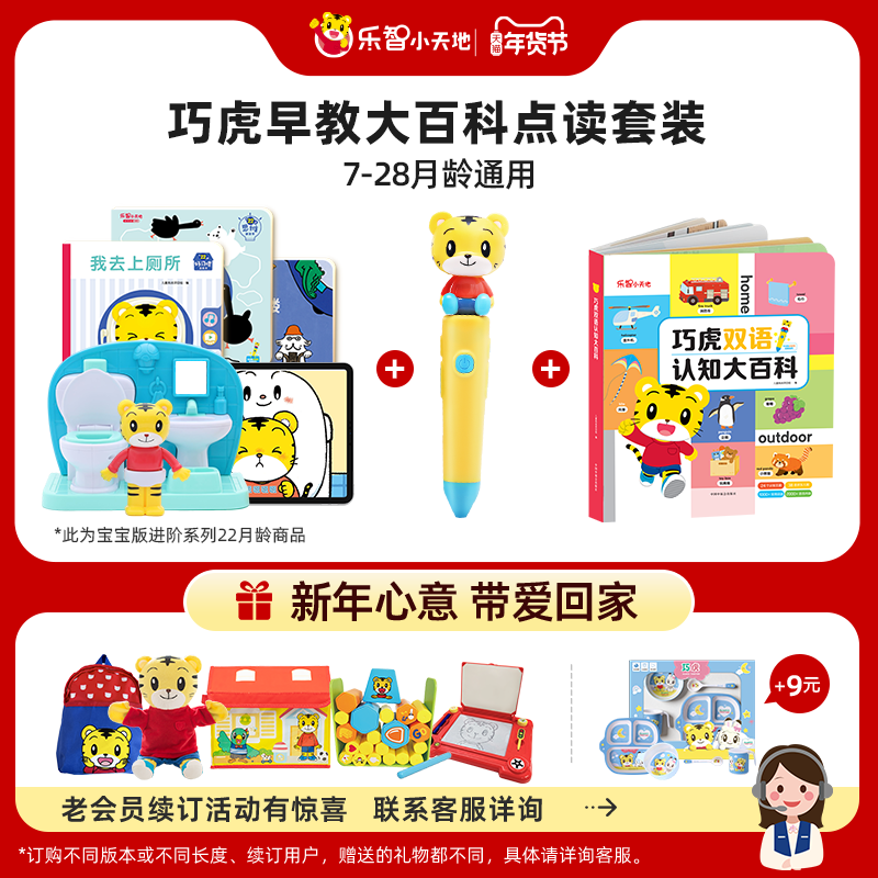 巧虎官方早教套装宝宝益智儿童发声玩具书籍7-29月龄小厕所1年期,玩具/童车/益智/积木/模型,早教教具/早教套装,淘宝优惠券,粉丝福利购,淘宝优惠卷