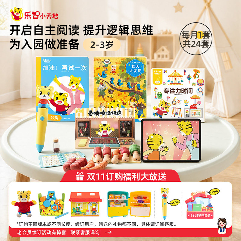 小天地早教套装巧虎3岁