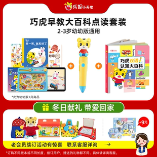 3岁2年版 巧虎儿童入学准备早教绘本可点读2 双语百科点读套装