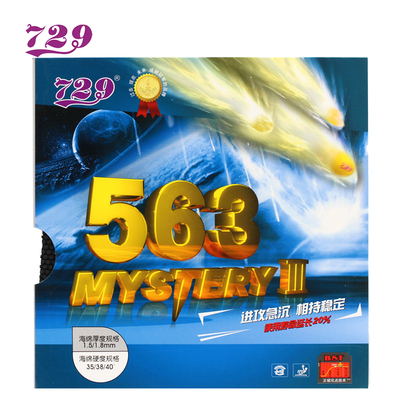 729乒乓球胶皮563生胶套胶乒乓球拍胶皮正品鬼斧563生胶套胶