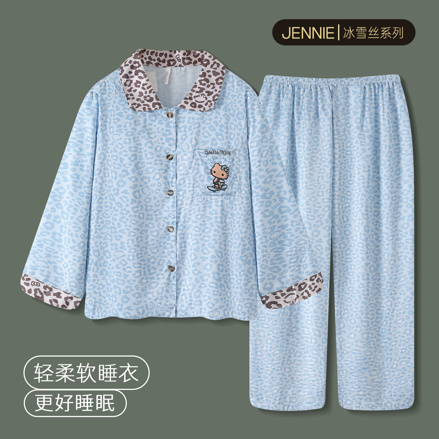 豹纹hellokitty睡衣女春秋家居服