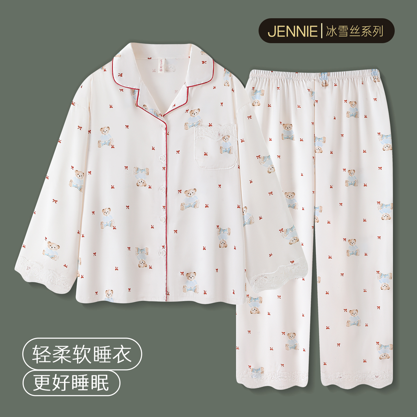 2025新款睡衣冰丝长袖小熊家居服