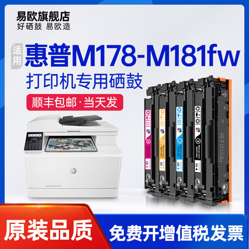 易欧适用惠普M178-M181fw硒鼓HP Color LaserJet MFP m180n粉盒m154nw彩色激光打印机易加粉晒鼓墨盒碳粉盒