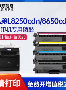 适用兄弟MFC-L8650cdw硒鼓HL4150cdn 4750cdw L8250cdn L9200cdw 9465cdn墨盒DCP9055 L8400cdn TN376墨粉盒