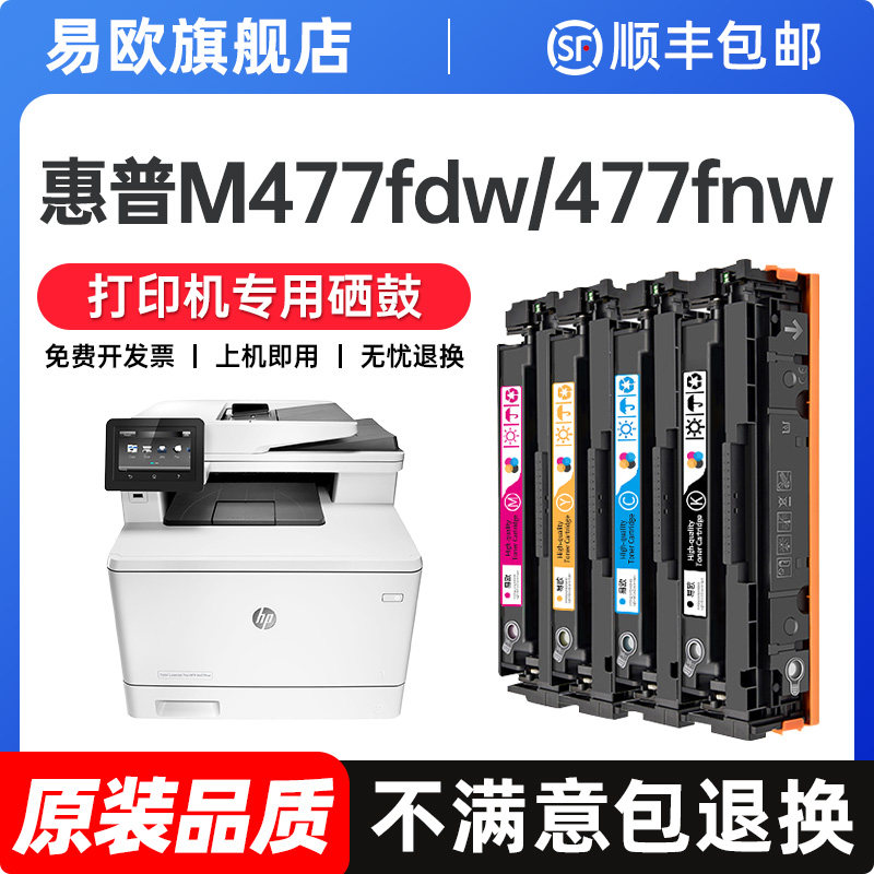 【原装品质】适用hp惠普M477fdw硒鼓LaserJet Pro m477fnw粉盒477彩色打印机CF410a墨盒碳粉墨粉盒芯片碳粉盒,办公设备/耗材/相关服务,硒鼓/粉盒,淘宝优惠券,粉丝福利购,淘宝优惠卷
