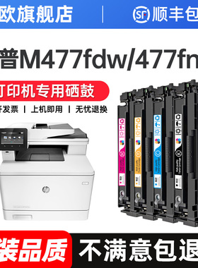【原装品质】适用hp惠普M477fdw硒鼓LaserJet Pro m477fnw粉盒477彩色打印机CF410a墨盒碳粉墨粉盒芯片碳粉盒