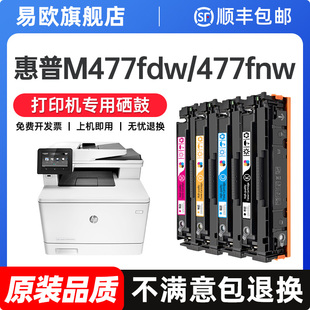 Pro 适用hp惠普M477fdw硒鼓LaserJet 品质 m477fnw粉盒477彩色打印机CF410a墨盒碳粉墨粉盒芯片碳粉盒 原装