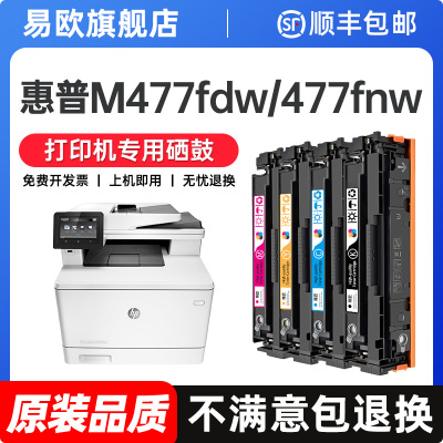 【原装品质】适用hp惠普M477fdw硒鼓LaserJet Pro m477fnw粉盒477彩色打印机CF410a墨盒碳粉墨粉盒芯片碳粉盒