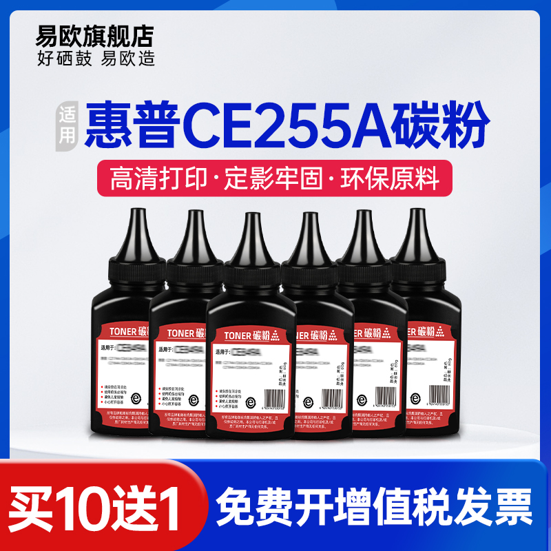 高清加黑型碳粉  买10送1
