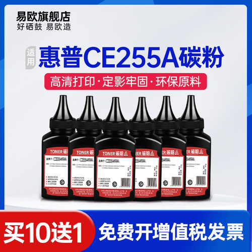 高清加黑型碳粉  买10送1