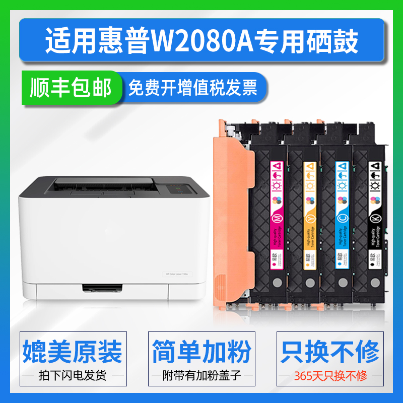 易欧惠普W2080A硒鼓适用HP Color Laser m178nw彩色激光打印机粉盒150a墨盒150nw碳粉118a墨粉