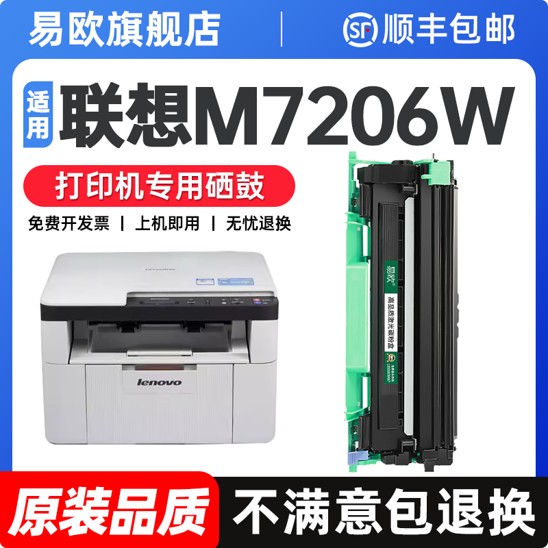 联想m7206硒鼓 联想m7206w粉盒 适用Lenovo激光打印机墨盒墨粉 LT201粉盒 LD201鼓架 碳粉易加粉晒鼓原装品质