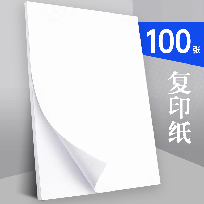 易欧A4纸打印复印纸70g/100张