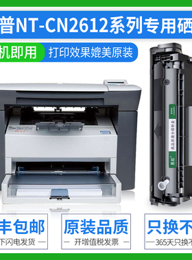 NT-CN2612硒鼓适用惠普HP LASERJET M1005MFP激光打印机易加粉墨盒Q2612a晒鼓粉盒