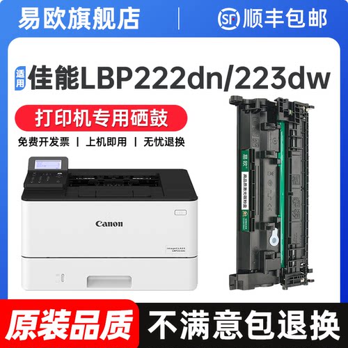 易欧适用佳能CRG057/MBP222dn
