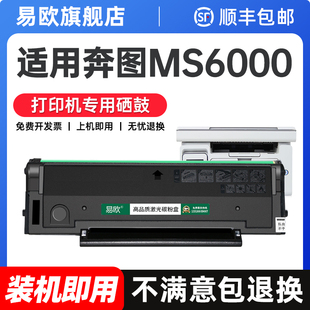适用奔图MS6000硒鼓MS6000NW粉盒激光打印机墨盒MS6000墨粉PD202碳粉PD222墨粉盒6000碳粉盒晒鼓易加粉