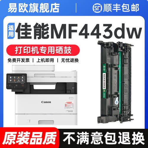易欧适用佳能CRG057/MF443dw硒鼓