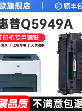 适用Q5949A 49A易加粉硒鼓惠普HP 1160 1160LE 1320 1320NW 1320TN 1320 3390 3392 Q7553A 激光打印机墨盒