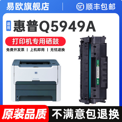 适用Q5949A 49A易加粉硒鼓惠普HP 1160 1160LE 1320 1320NW 1320TN 1320 3390 3392 Q7553A 激光打印机墨盒