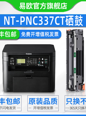 NT-PNC337CT硒鼓适用佳能/CANON MF236N/MF243D/MF246DN/MF249DW/MF211打印机易加粉墨盒CRG337粉盒碳粉盒