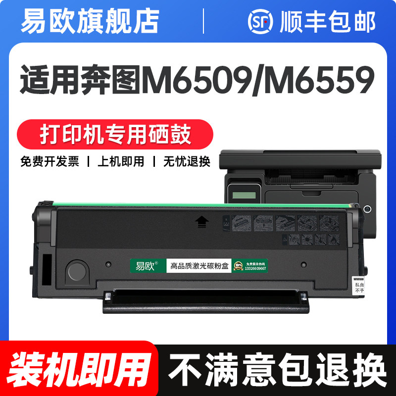 适用奔图M6509nw硒鼓P2509nw M6509 M6559nw M6609nw粉盒6509激光打印机墨盒P2509墨粉PD219墨粉盒碳粉易加粉图片