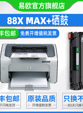 88X MAX+硒鼓适用HP Laser Jet M226DN  M126NW M128FP M128FN m1005打印机易加粉墨盒惠普cc388a晒鼓粉盒
