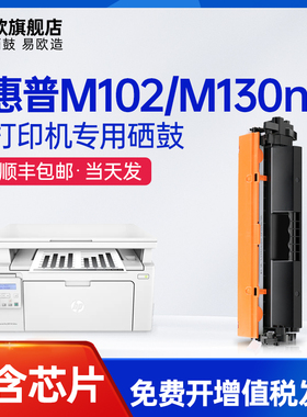 适用惠普M130nw硒鼓LaserJet Pro MFP M102w/a M130fw/fn粉盒M130a打印机墨粉盒HP17a墨盒19a晒鼓CF217a碳粉