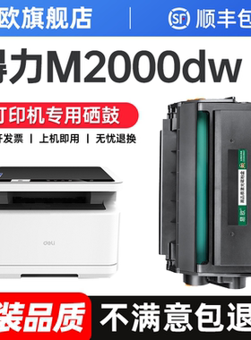 适用得力t2硒鼓m2000dw硒鼓 适用原装得力m2000dnw硒鼓t2碳粉M2000nw/m2000w激光打印机墨盒原装品质