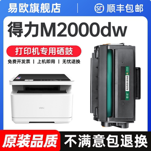 适用得力t2硒鼓m2000dw硒鼓 适用原装得力m2000dnw硒鼓t2碳粉M2000nw/m2000w激光打印机墨盒原装品质