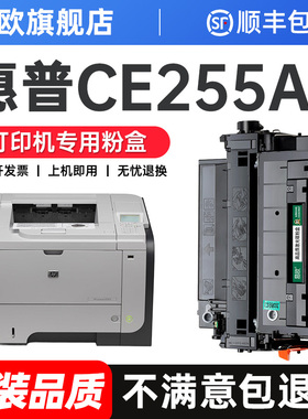 适用惠普P3015硒鼓hp 55A M521dn/dw墨盒P3015dn/n/x m525dn/c/f粉盒佳能mf515dw LBP6780x 6750dn硒鼓CE255A