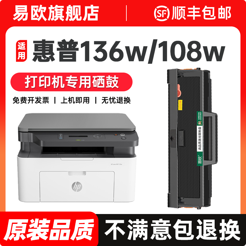 惠普136w硒鼓 适用惠普HP Laser MFP 136a打印机墨盒W1110A 136nw/wm粉盒碳粉108w/a 138p 110a墨粉原装品质 - 实物图