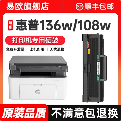 惠普136w硒鼓 适用惠普HP Laser MFP 136a打印机墨盒W1110A 136nw/wm粉盒碳粉108w/a 138p 110a墨粉原装品质