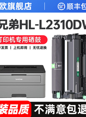 适用兄弟HL-L2310DW粉盒tn2480硒鼓打印机墨盒2310dw碳粉hl-l2310dw成像鼓l2310鼓架晒鼓2480原装品质碳粉