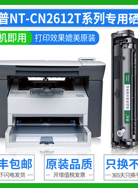 NT-CN2612T硒鼓适用惠普 HP LaserJet M1005激光打印机墨盒晒鼓HP12A粉盒Q2612A墨粉