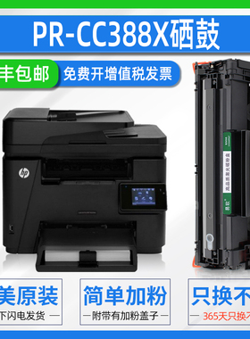 PR-CC388X硒鼓适用HP Laser Jet M226Dw/m1213nf m202n/dn/m128fp/fw/fn打印机易加粉墨盒惠普cc388a晒鼓粉盒