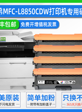 易欧 适用兄弟MFC-L8850CDW多功能无线彩色激光打印机硒鼓墨粉盒