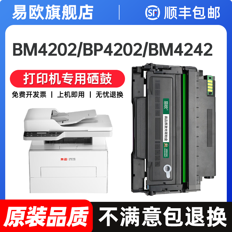 适用奔图TO-4202H粉盒BP4202DW BM4202DW激光打印机硒鼓PANTUM BM4242ADW墨盒BP4202碳粉盒DO-4202鼓组件