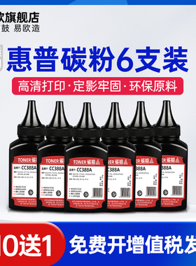 易欧适用hp88a碳粉hp388A CC388A墨粉M1522nf P1106 P1008 m1136 M1213 P1108 128f 1007 m126打印机硒鼓碳粉