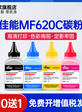 易欧适用佳能MF620C碳粉Canon imageCLASS MF621Cn墨粉MF727Cdw 725Cdn 722 724 726彩色激光打印机碳粉墨粉