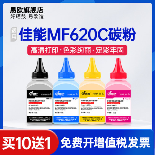 易欧正品 进口碳粉 色彩绚丽