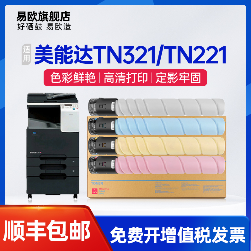 适用柯尼卡美能达TN321 TN221碳粉c364粉盒C221 C281 C221S C224 C284e墨粉C7822 C7828 C7122彩色复印机墨盒