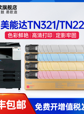 适用柯尼卡美能达TN321 TN221碳粉c364粉盒C221 C281 C221S C224 C284e墨粉C7822 C7828 C7122彩色复印机墨盒